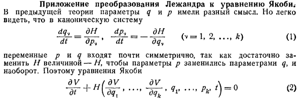 Приложение преобразования Лежандра к уравнению Якоби