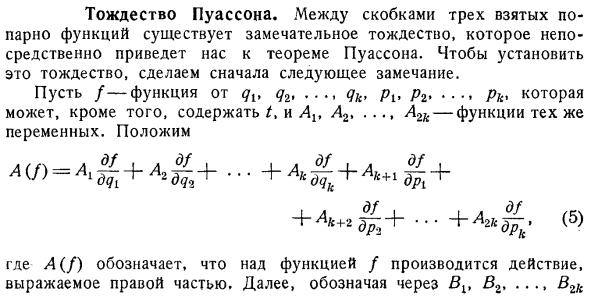 Тождество Пуассона