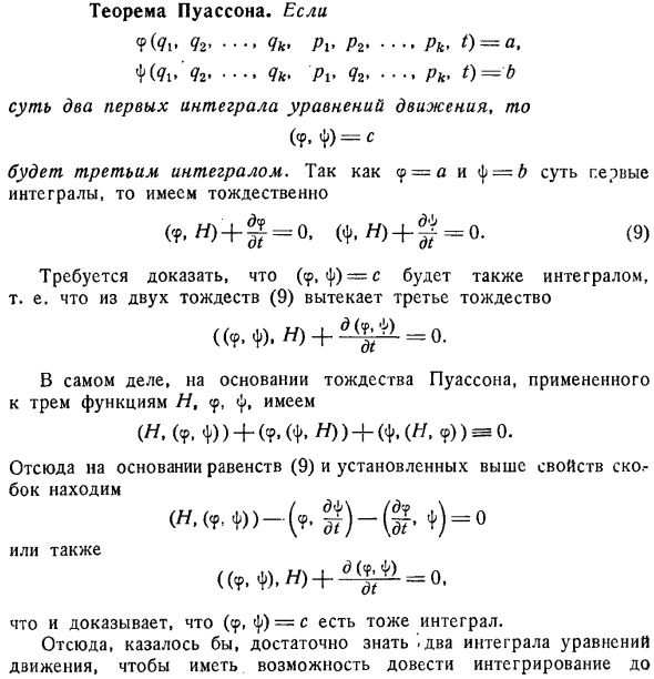 Теорема Пуассона