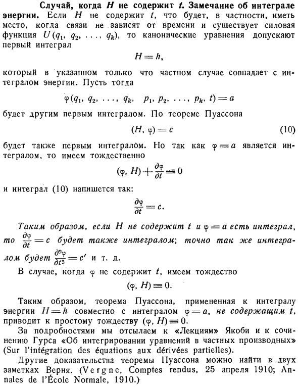 Случай, когда Н не содержит t. Замечание об интеграле энергии