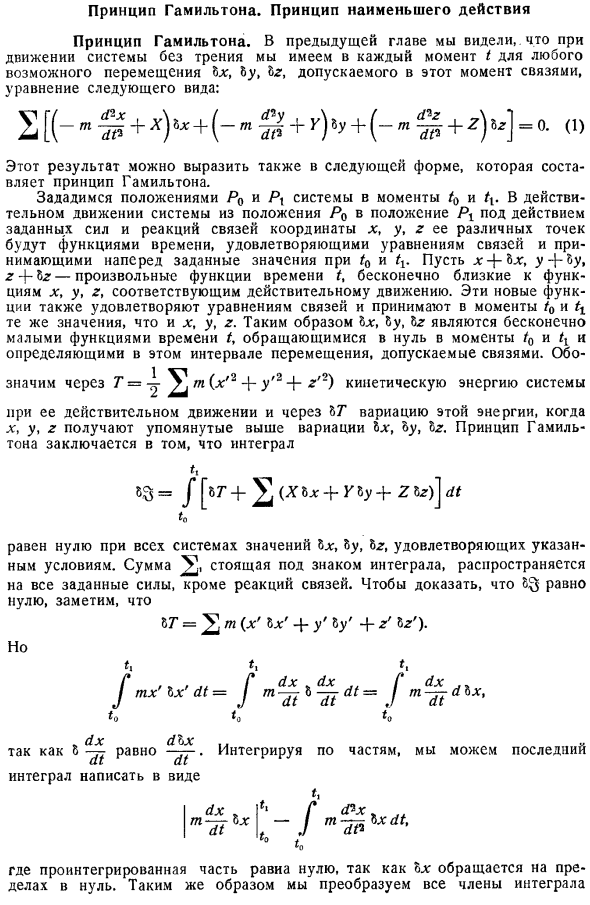 Принцип Гамильтона. Принцип наименьшего действия