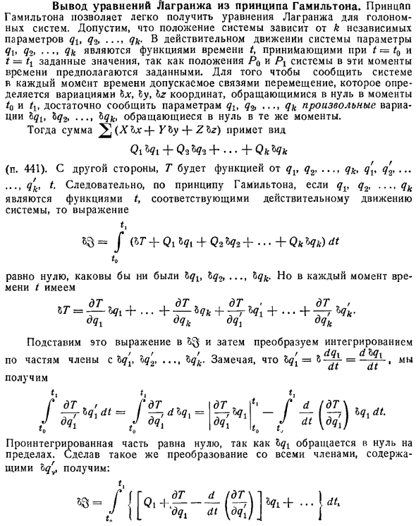 Вывод уравнений Лагранжа из принципа Гамильтона