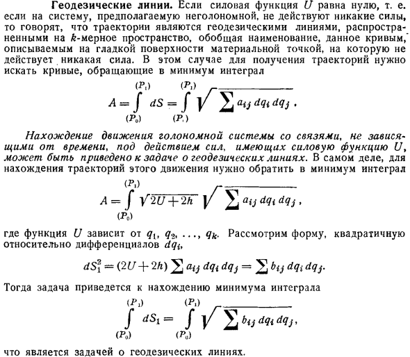 Геодезические линии