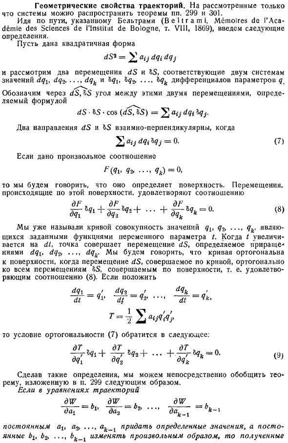 Геометрические свойства траекторий