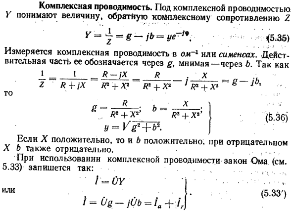 Комплексная проводимость