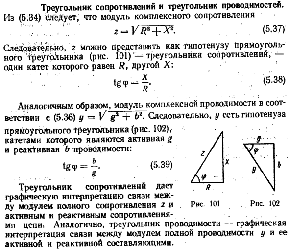 Треугольник сопротивлений и треугольник проводимостей