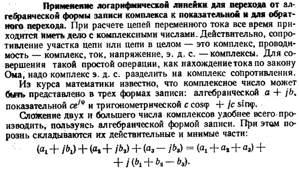 Применение логарифмической линейки для перехода от алгебраической формы записи 