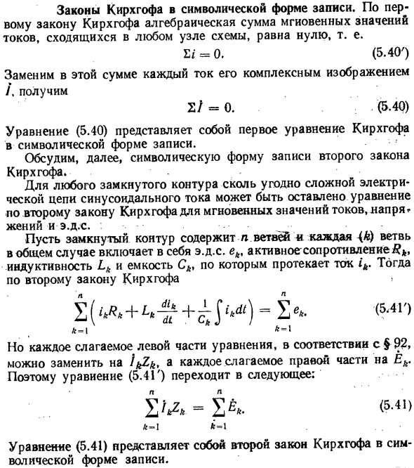 Законы Кирхгофа в символической форме записи