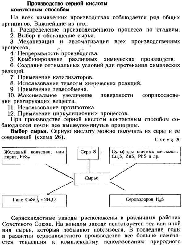 Производство серной кислоты контактным способом