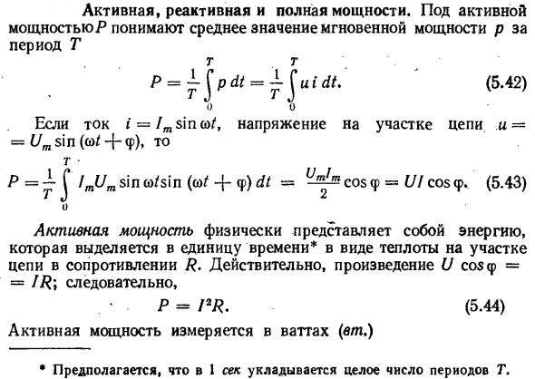 Активная, реактивная и полная мощности