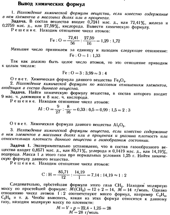 Вывод химических формул