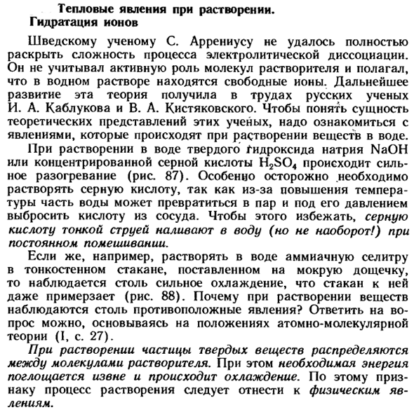 Тепловые явления при растворении. Гидратация ионов