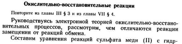 Окислительно-восстановительные реакции