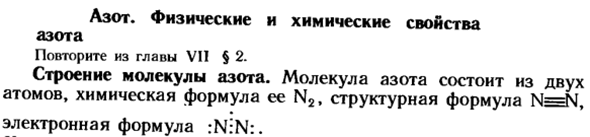 Азот. Физические и химические свойства азота