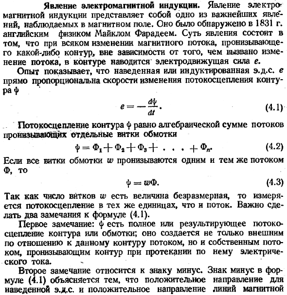 Явление электромагнитной индукции