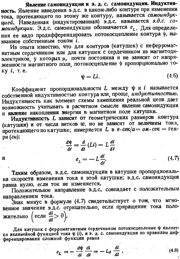 Явление самоиндукции и э. д. с. самоиндукции. Индуктивность