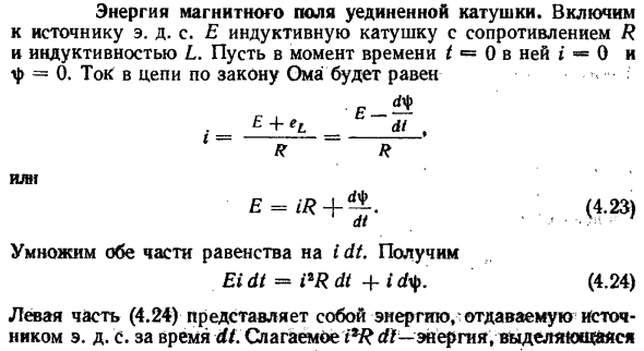 Энергия магнитного поля уединенной катушки