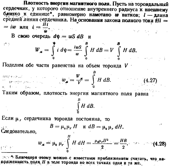 Плотность энергии магнитного поля