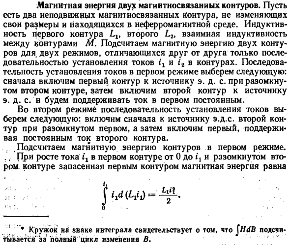 Магнитная энергия двух магнитносвязанных контуров