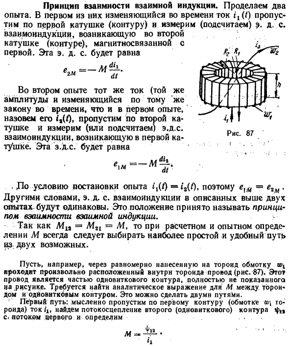 Принцип взаимности взаимной индукции