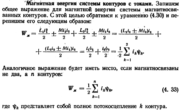 Магнитная энергия системы контуров с токами