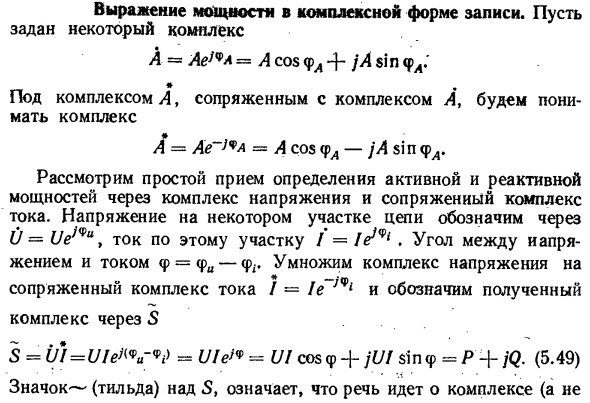 Выражение мощности в комплексной форме записи