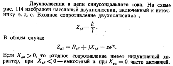 Двухполюсник в цепи синусоидального тока