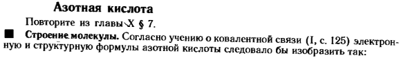 Азотная кислота