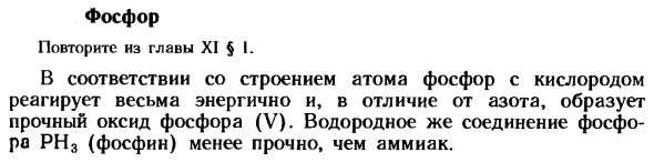 Фосфор