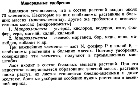 Минеральные удобрения