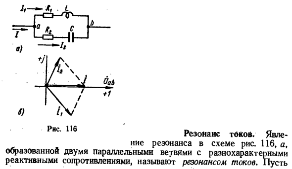 Резонанс токов