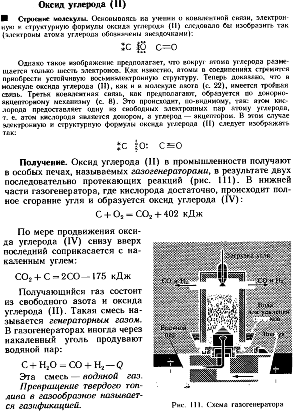 Оксид углерода (II)