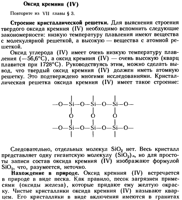 Оксид кремния (IV)