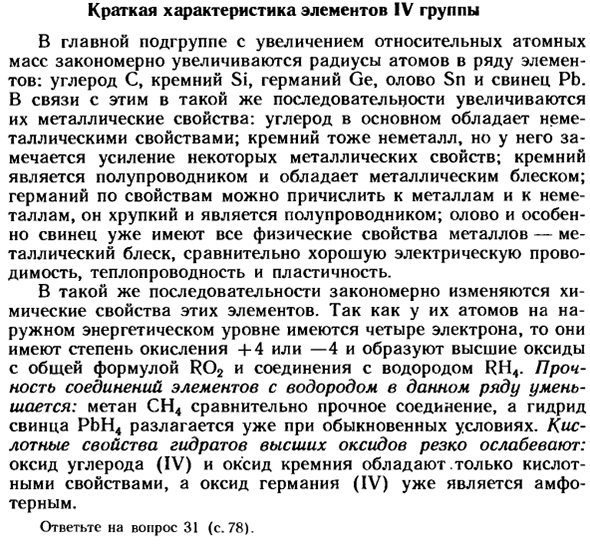 Краткая характеристика элементов IV группы