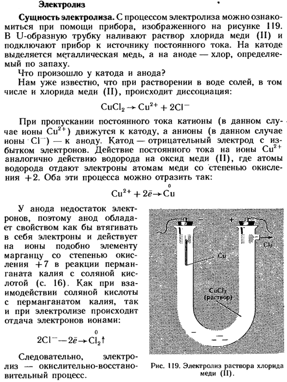Электролиз