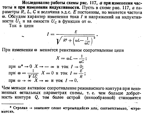 Исследование работы схемы рис. 117, а при изменении частоты и при изменении индуктивности