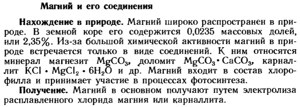 Магний и его соединения