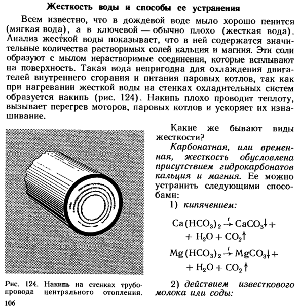 Жесткость воды и способы ее устранения