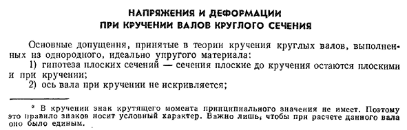 Напряжения и деформации при кручении валов круглого сечения