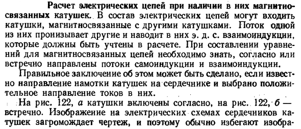 Расчет электрических цепей при наличии в них магнитносвязанных катушек