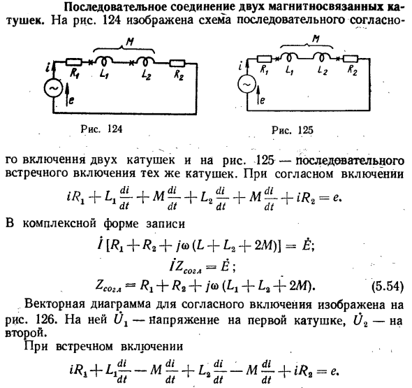 Последовательное соединение двух магнитносвязанных катушек