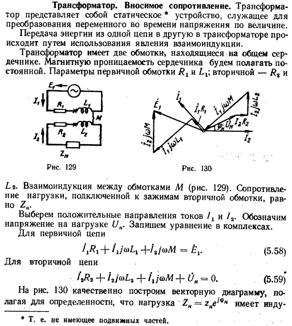 Трансформатор. Вносимое сопротивление