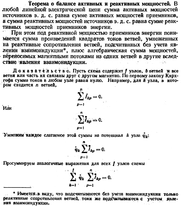 Теорема о балансе активных и реактивных мощностей