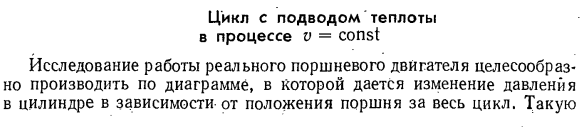 Цикл с подводом теплоты в процессе