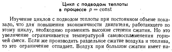 Цикл с подводом теплоты в процессе р = const