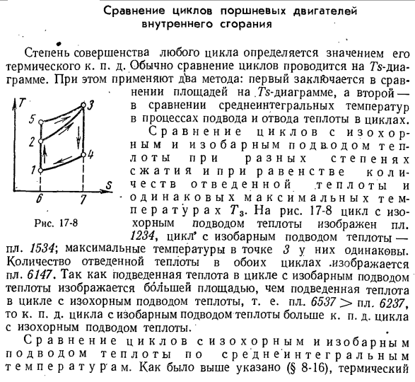 Сравнение циклов поршневых двигателей внутреннего сгорания