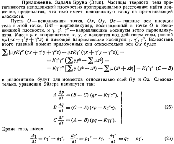 Приложение. Задача Бруна (Brun)