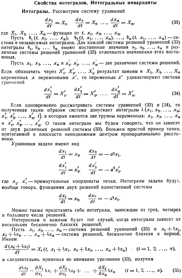 Свойства интегралов. Интегральные инварианты. Интегралы