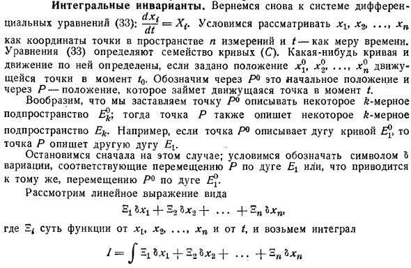 Интегральные инварианты