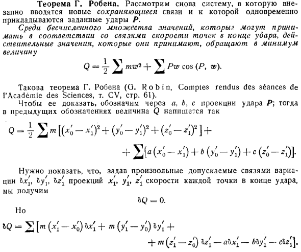 Теорема Г. Робена